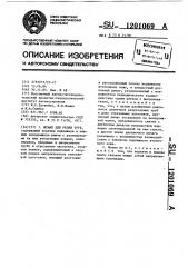 Штамп для резки труб (патент 1201069)