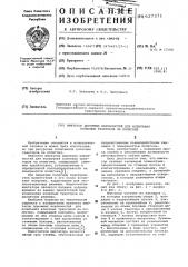 Имитатор дорожных неровностей для испытания колесных тракторов на полигоне (патент 627371)