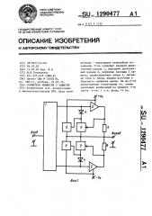Усилитель мощности с защитой (патент 1290477)