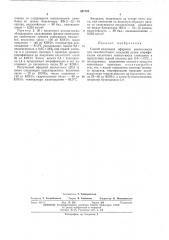 Способ получения эфирного монтанвоска для самоблестящих эмульсий (патент 457720)