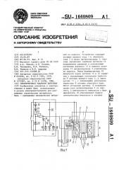 Электропривод ударного действия (патент 1640809)