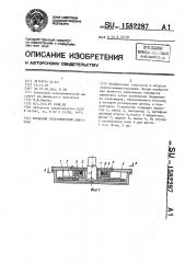 Торцовый электрический двигатель (патент 1582287)