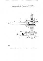Сверлильный прибор (патент 7938)