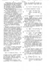 Устройство для оптимальной компенсации случайных сигналов (патент 1241189)