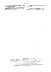 Порошкообразная композиция для покрытий (патент 597700)