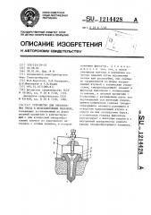 Устройство для образования гнезд в железобетонных изделиях (патент 1214428)