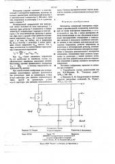 Интегратор (патент 651361)
