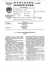Устройство для рентгенофлурресцентного анализа (патент 567419)