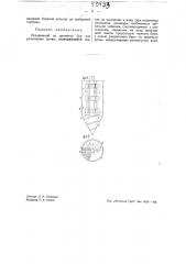 Раздвижной по диаметру бур для уплотнения почвы (патент 43433)