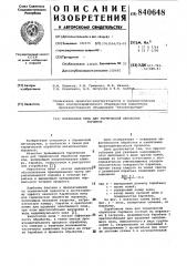 Барабанная печь для термическойобработки порошков (патент 840648)