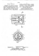 Устройство для крепления контейнера к платформе транспортного средства (патент 919913)