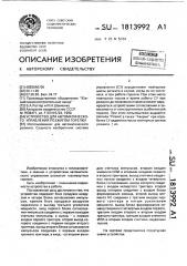 Устройство для автоматического управления розжигом горелки (патент 1813992)