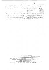 Электроизоляционный лак (патент 538013)