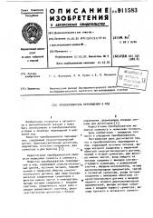 Преобразователь перемещения в код (патент 911583)