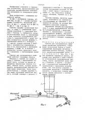 Горелка для газопламенного напыления порошковых материалов (патент 1557423)