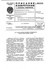 Способ контроля накопления поврежденности металла ротора паровой турбины (патент 985330)