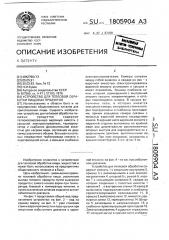 Устройство для тепловой обработки пищевых продуктов (патент 1805904)