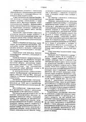 Шаровая электромагнитная мельница (патент 1743640)