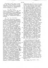 Устройство управления впрыском топлива (патент 877105)