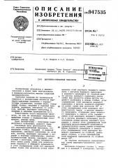 Шарнирно-рычажный механизм (патент 947535)