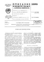 Орудие для обработки почвы (патент 325915)