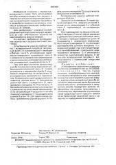 Аспирационное укрытие места загрузки ленточного конвейера (патент 1661445)