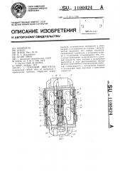 Тепловой двигатель (патент 1100424)