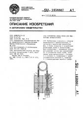 Устройство ввода пробы для жидкостных хроматографов (патент 1458807)