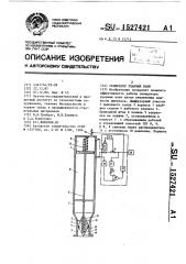 Генератор ударных волн (патент 1527421)