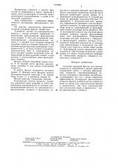 Сетчатый напорный фильтр (патент 1479080)