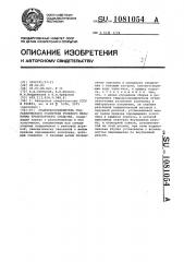 Гидрораспределитель гидравлического усилителя рулевого механизма транспортного средства (патент 1081054)