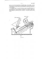 Машина для мытья и измельчения корнеплодов с ботвой (патент 125452)