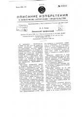 Оптический профилограф (патент 63183)