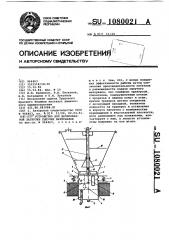 Устройство для дозированной загрузки сыпучих материалов (патент 1080021)