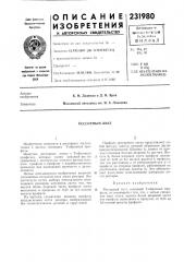 Ессорный лист (патент 231980)