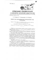 Прибор для автоматического определения серы в металлах (патент 136091)