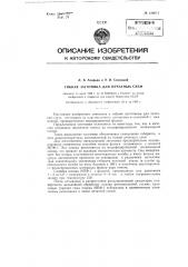 Гибкая заготовка для печатных схем (патент 128064)