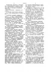 Устройство для отображения информации на экране электронно- лучевой трубки (патент 1156119)