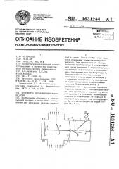 Устройство для измерения расхода среды (патент 1631284)