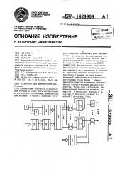 Устройство для формирования импульсов (патент 1629969)