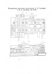 Приспособление для обточки бандажей паровозных скатов без выкатки их из-под паровоза (патент 31731)