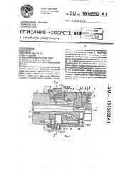 Зажимной патрон к токарному станку (патент 1816552)