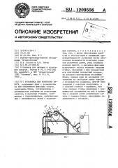 Установка для испытания каната (патент 1209556)