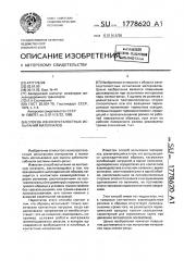 Способ износоусталостных испытаний материалов (патент 1778620)
