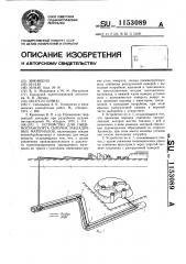 Устройство для пневмотранспорта сыпучих закладочных материалов (патент 1153089)