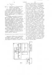 Ключевой стабилизатор напряжения постоянного тока (патент 1239696)