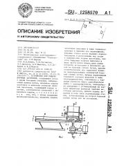 Устройство для подачи штучных заготовок (патент 1258570)