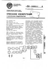 Ультразвуковой зеркально-теневой дефектоскоп (патент 1089511)