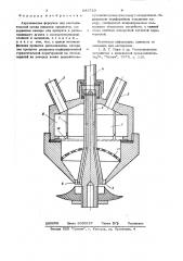 Акустическая форсунка (патент 643729)