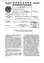 Способ получения сухого молочного порошка из обезжиренного молока (патент 993805)